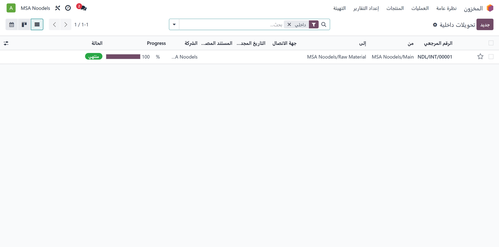 شاشة التحويلات الداخلية